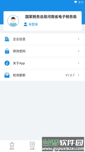 河南税务社保缴费截图4