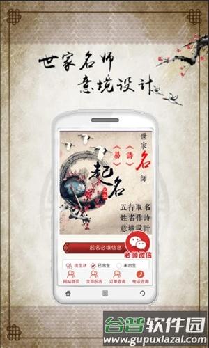 宝宝起名取名APP截图1