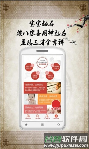 宝宝起名取名APP截图3