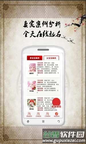 宝宝起名取名APP截图5
