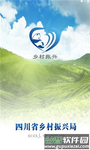 四川省乡村振兴局app截图1