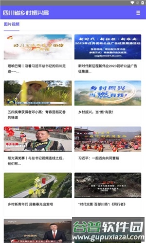 四川省乡村振兴局app截图2