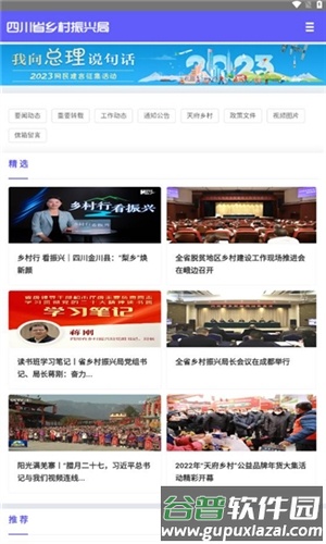 四川省乡村振兴局app截图3