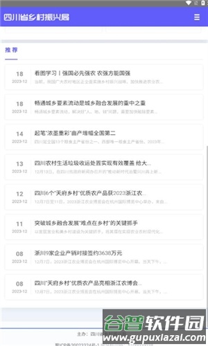 四川省乡村振兴局app截图4
