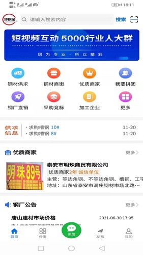 坤钢宝安卓版截图1