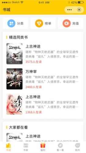 鸣剑小说APP截图3