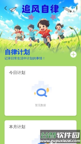 追风踏步官方版截图1