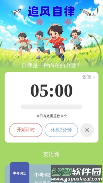 追风踏步官方版截图2