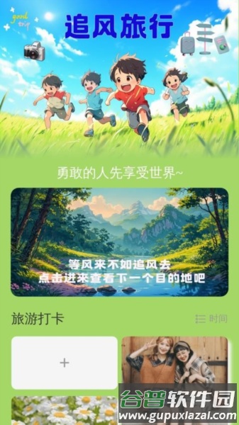 追风踏步官方版截图3