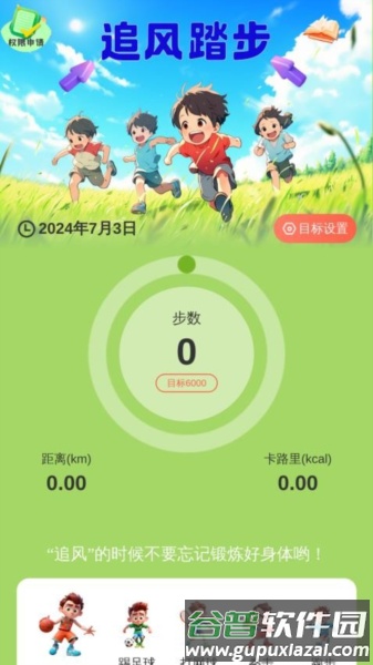 追风踏步官方版截图4