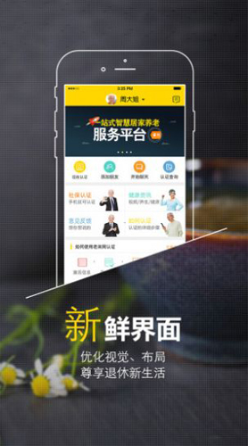 老人网app截图2
