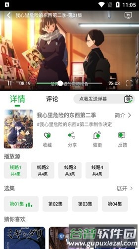 开心动漫免费版截图3