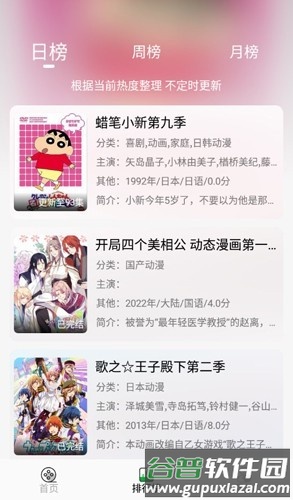 开心动漫免费版截图4