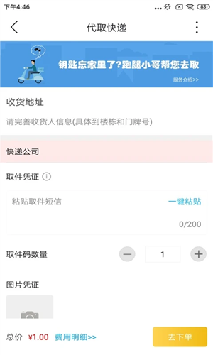 智慧莱州最新版截图3