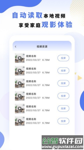 手机电视无线投屏全能王app截图1
