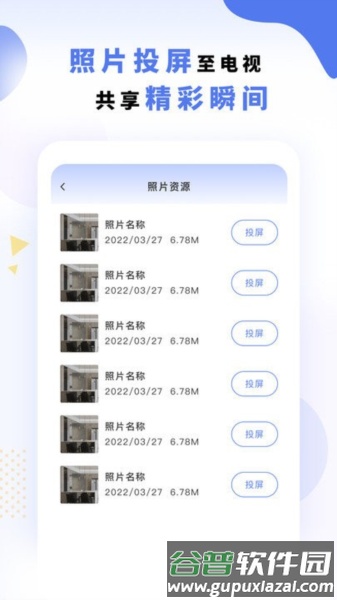 手机电视无线投屏全能王app截图2