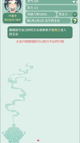 药王谷女修修炼手札共存版截图2