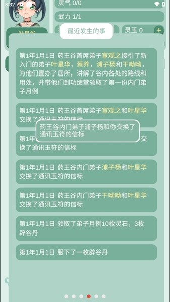 药王谷女修修炼手札共存版截图3