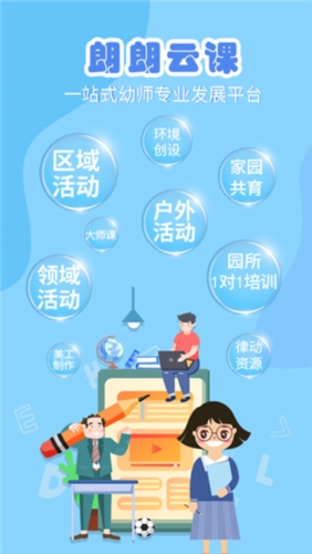 朗朗云课app截图1