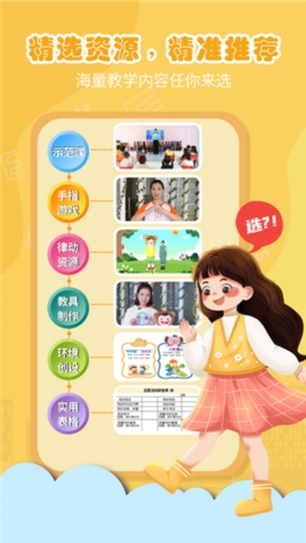 朗朗云课app截图2