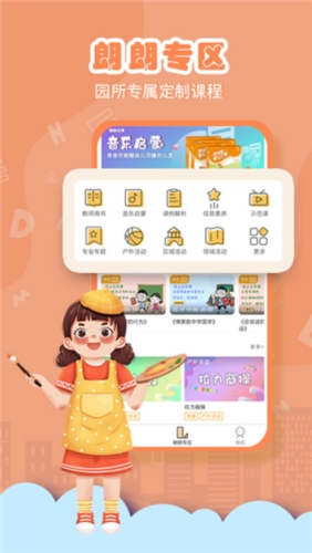 朗朗云课app截图3