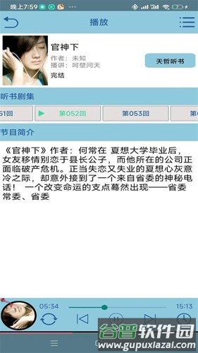 昊昊听书永久会员版截图1