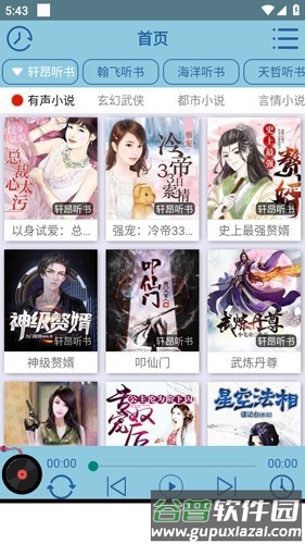 昊昊听书永久会员版截图2