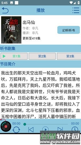 昊昊听书永久会员版截图4