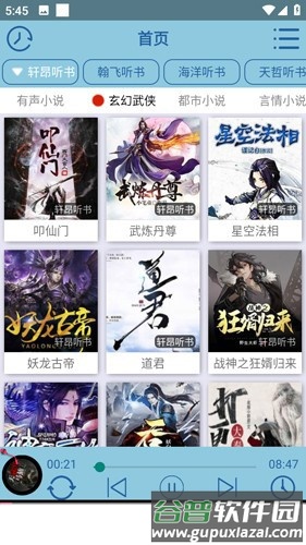 昊昊听书永久会员版截图5