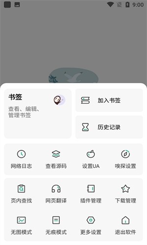 嗅觉浏览器去广告版截图3