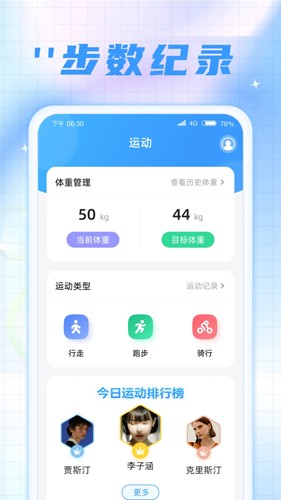 时刻计步宝app截图3