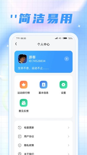 时刻计步宝app截图4