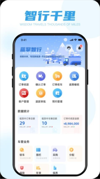 蓝擎智行app截图1