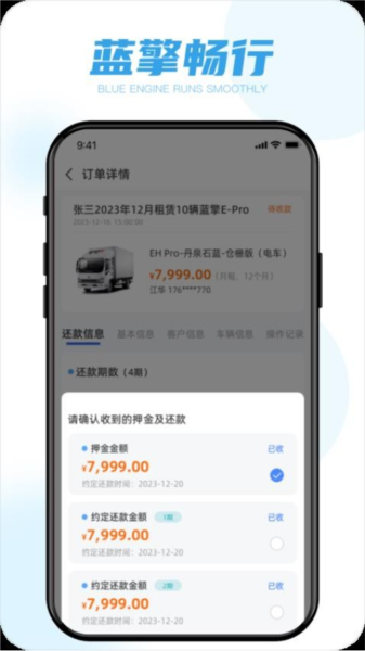 蓝擎智行app截图2