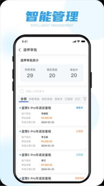 蓝擎智行app截图3