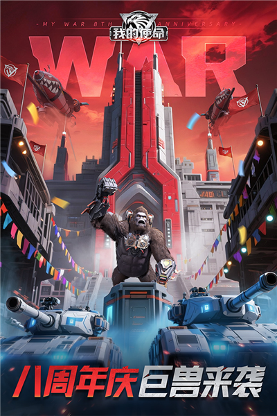 我的使命百度渠道服截图1