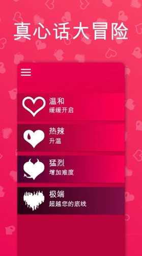 Couple Game情侣游戏最新版截图1