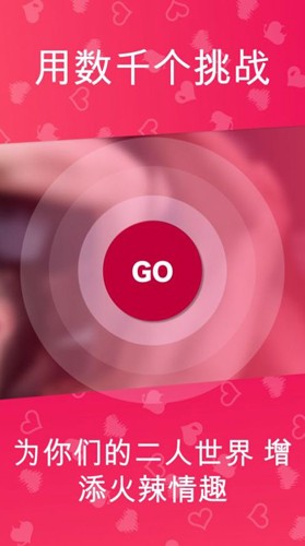 Couple Game情侣游戏最新版截图3