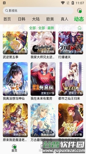 开心动漫app截图2