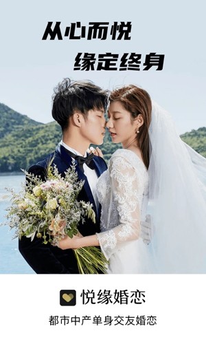 悦缘婚恋app截图1