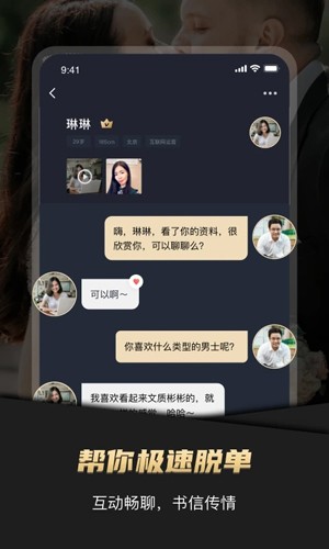 悦缘婚恋app截图2
