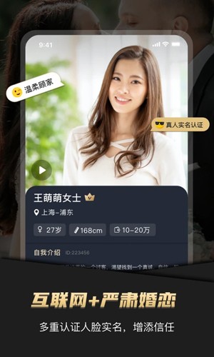 悦缘婚恋app截图4