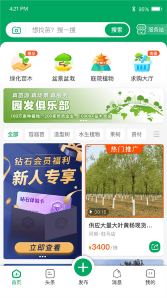 苗帮帮app截图3