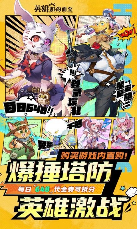 英雄如约而至0.1折截图1
