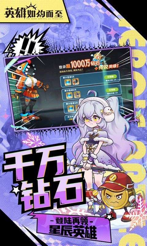 英雄如约而至0.1折截图2