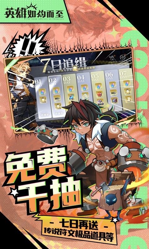 英雄如约而至0.1折截图4