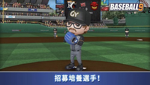 职业棒球9官方版截图3