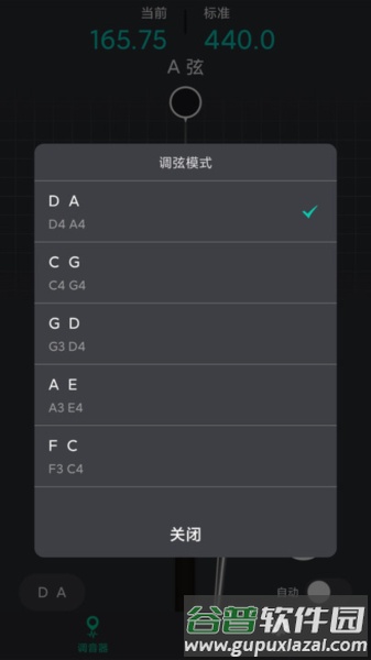 二胡调音神器app截图3