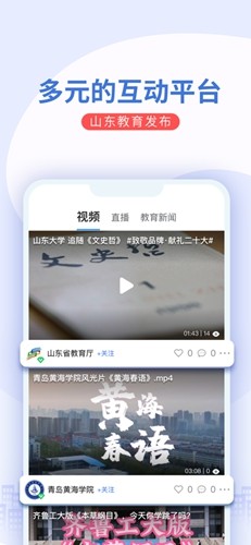 山东教育发布app官方版截图4