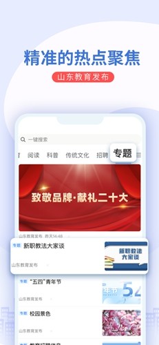 山东教育发布app官方版截图5
